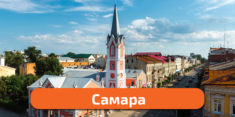 Самара