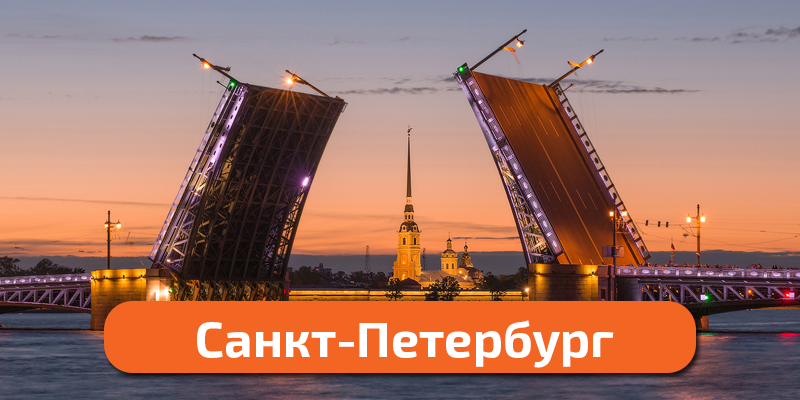 санкт петербург