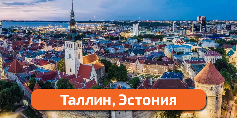 таллин